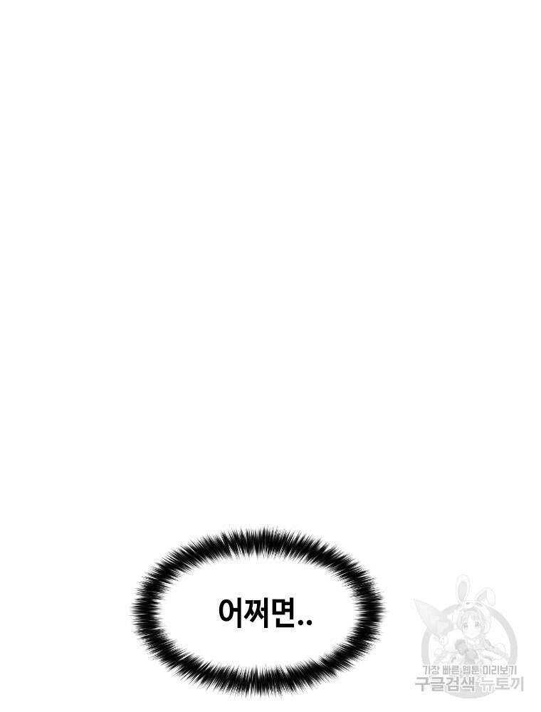 스위치(카카오) 76화 22