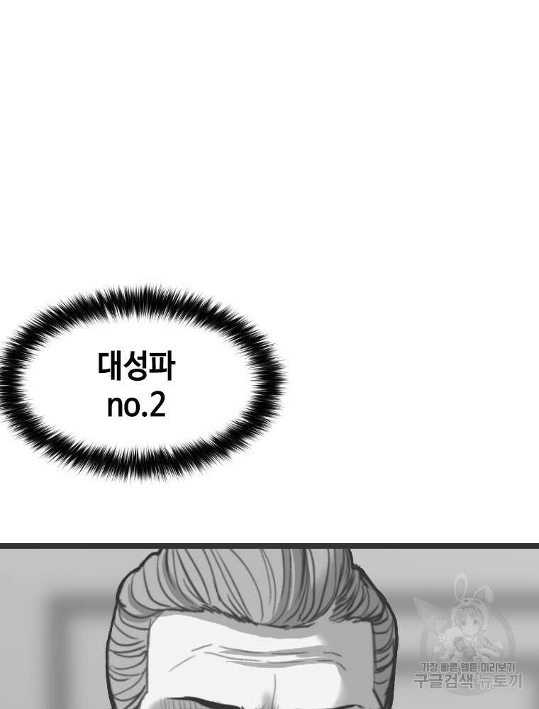 스위치(카카오) 76화 25