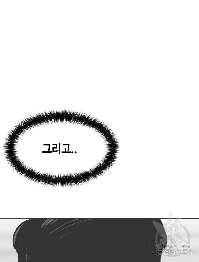 스위치(카카오) 76화 27