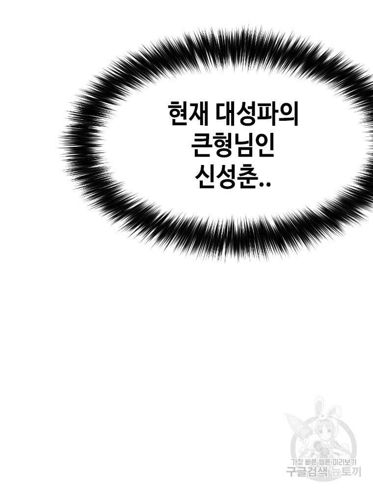 스위치(카카오) 76화 29