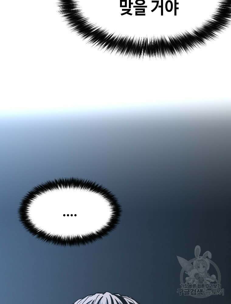 스위치(카카오) 76화 33