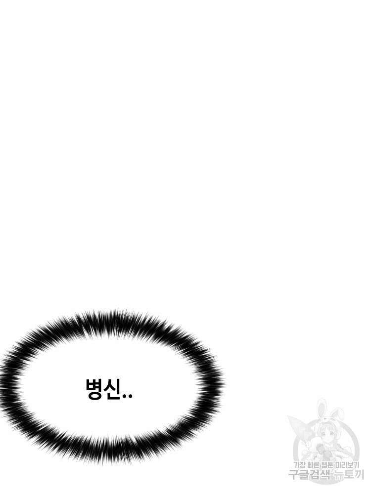 스위치(카카오) 76화 35