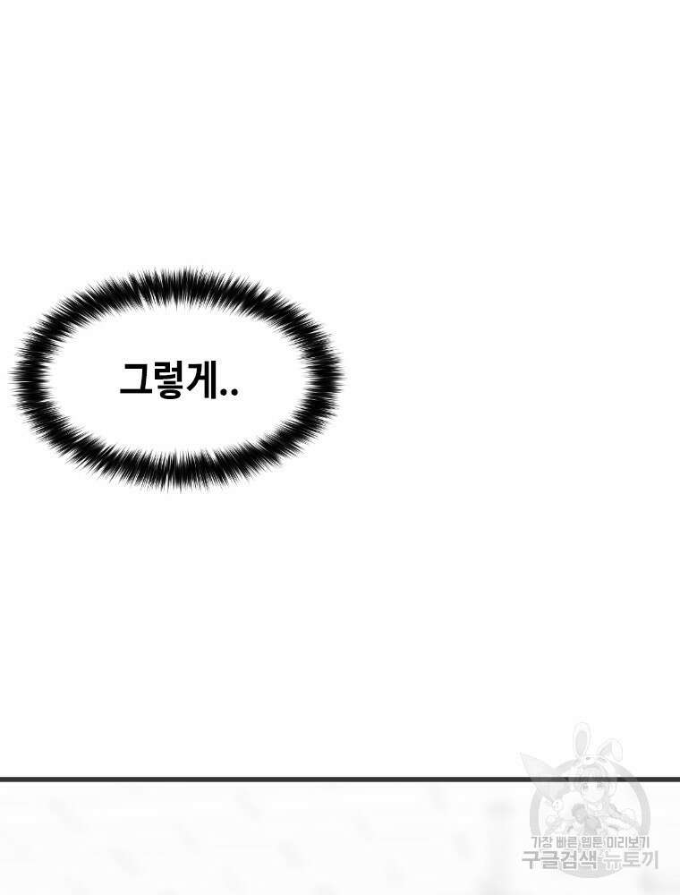 스위치(카카오) 76화 38