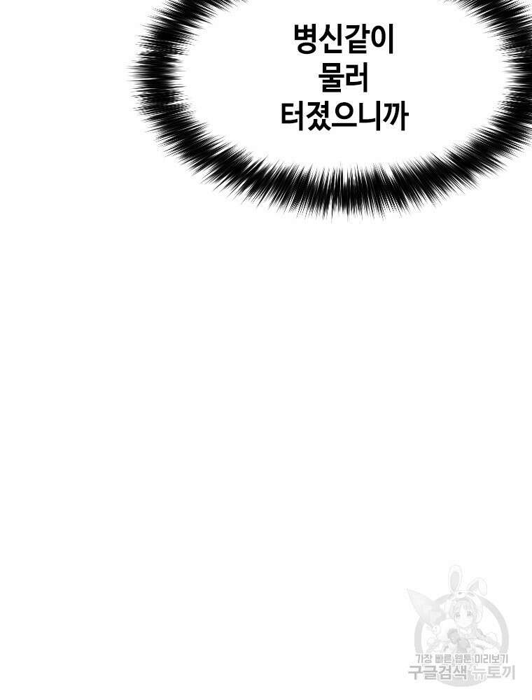 스위치(카카오) 76화 40