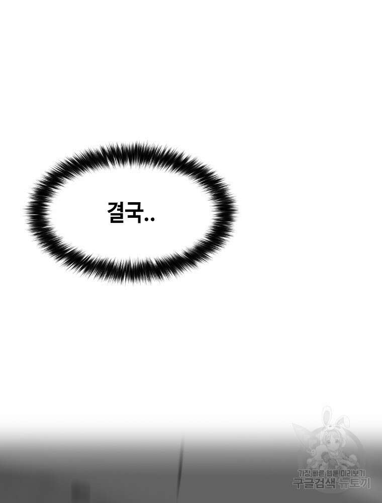 스위치(카카오) 76화 41
