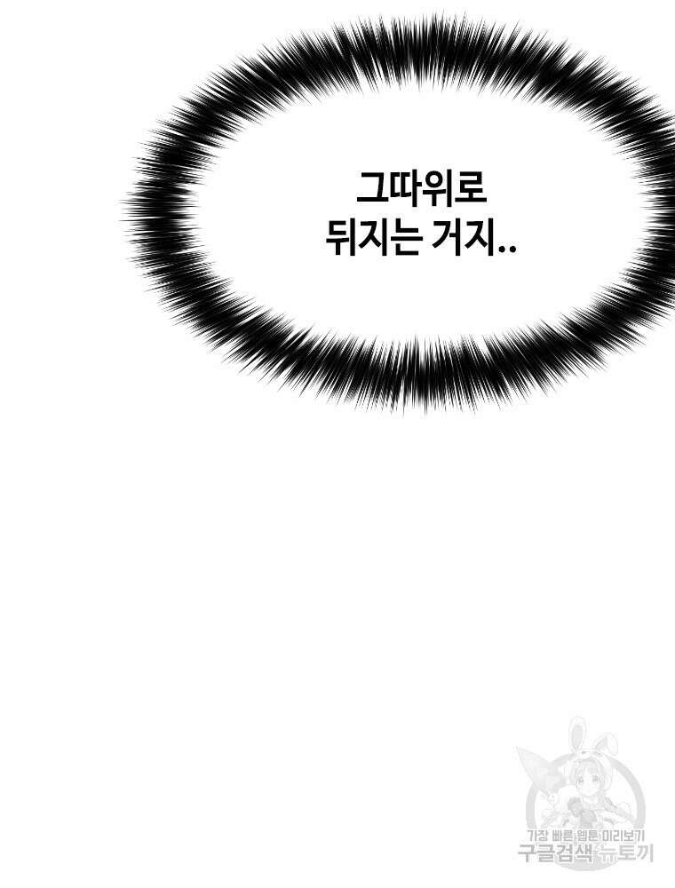 스위치(카카오) 76화 44