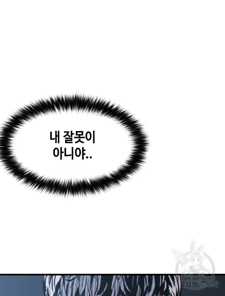 스위치(카카오) 76화 45