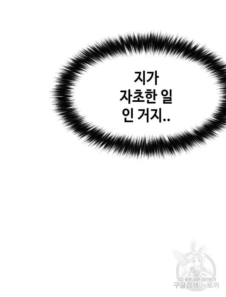 스위치(카카오) 76화 47