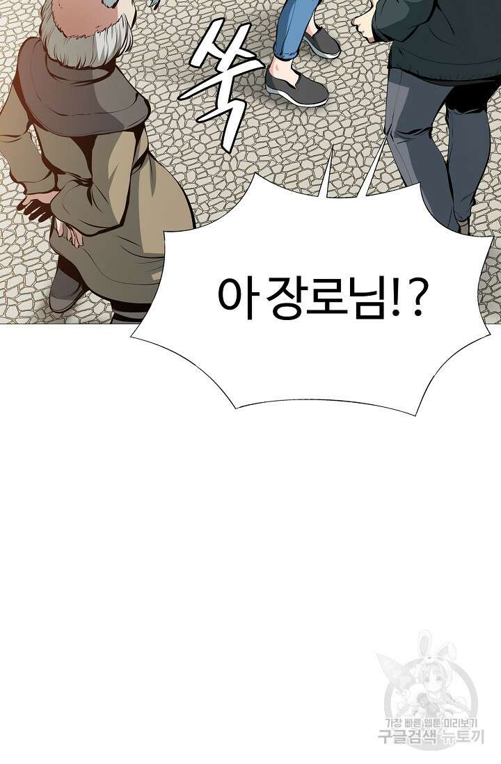 SSS급 그림쟁이 소환사 14화 2