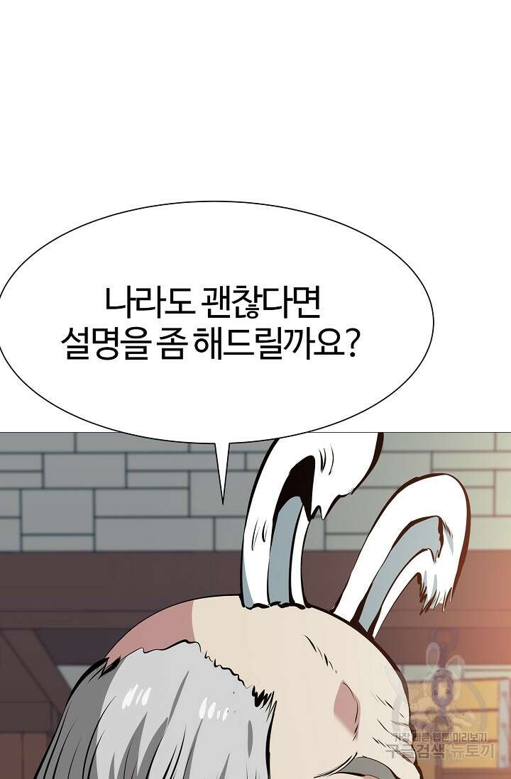 SSS급 그림쟁이 소환사 14화 3