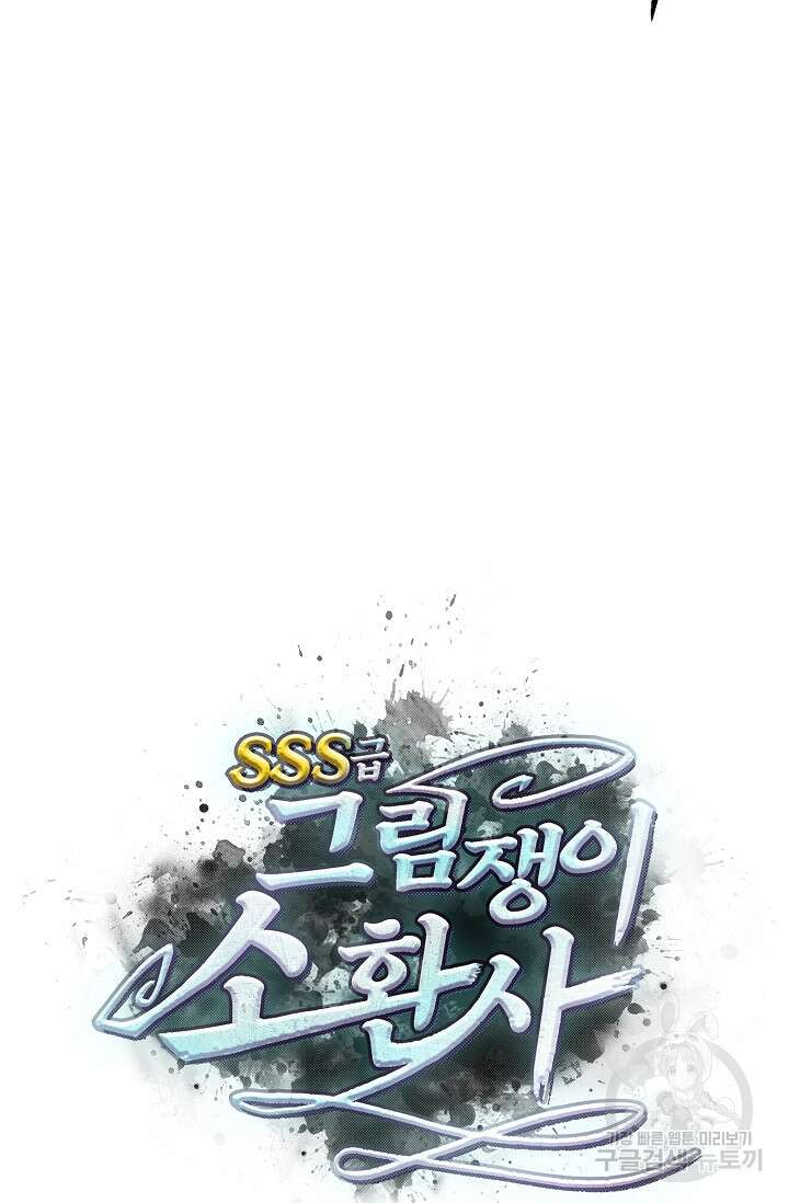 SSS급 그림쟁이 소환사 14화 7
