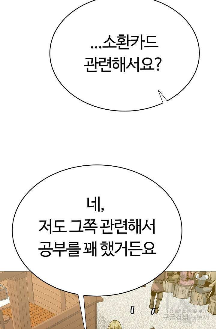 SSS급 그림쟁이 소환사 14화 9