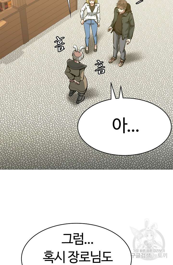 SSS급 그림쟁이 소환사 14화 10