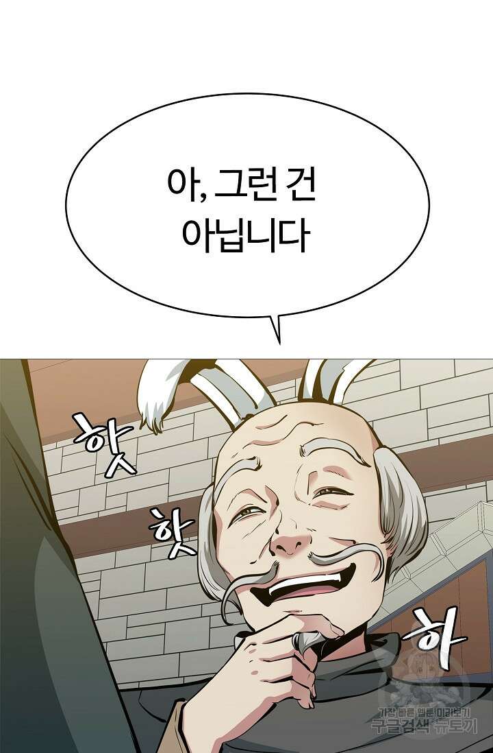 SSS급 그림쟁이 소환사 14화 12