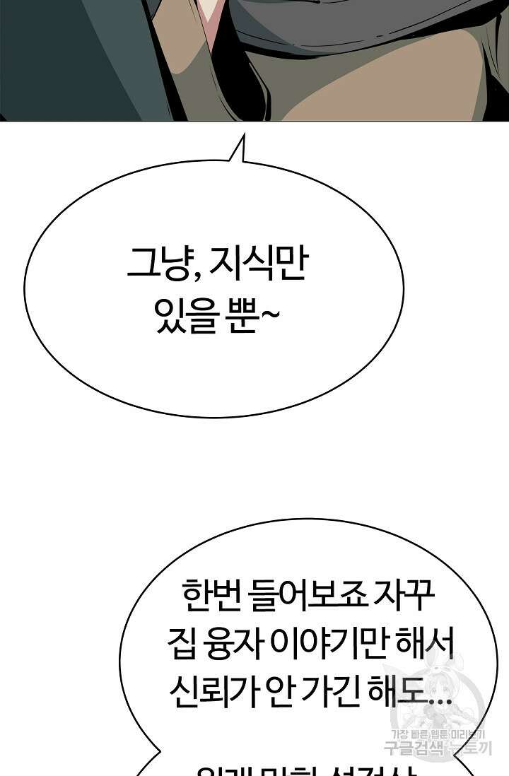 SSS급 그림쟁이 소환사 14화 13