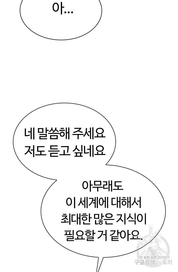 SSS급 그림쟁이 소환사 14화 15
