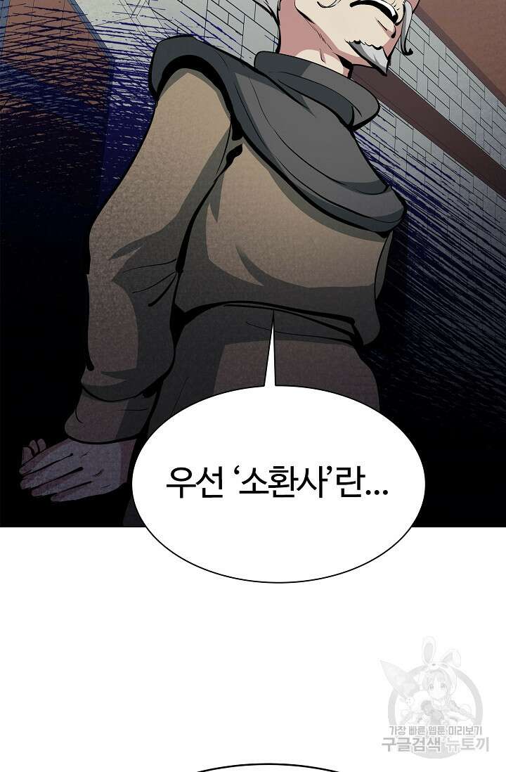 SSS급 그림쟁이 소환사 14화 18