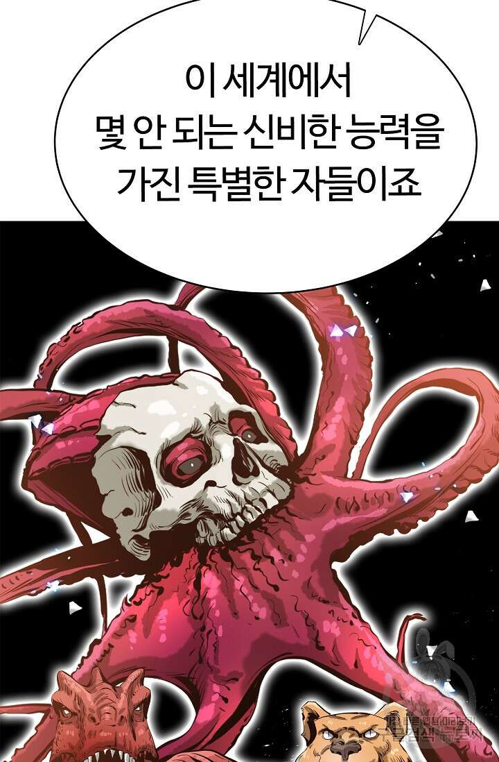 SSS급 그림쟁이 소환사 14화 19