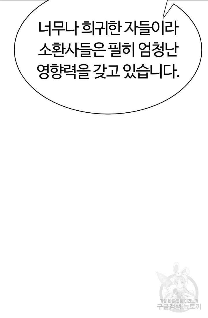 SSS급 그림쟁이 소환사 14화 21