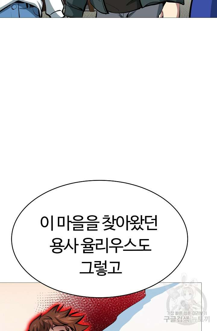 SSS급 그림쟁이 소환사 14화 23