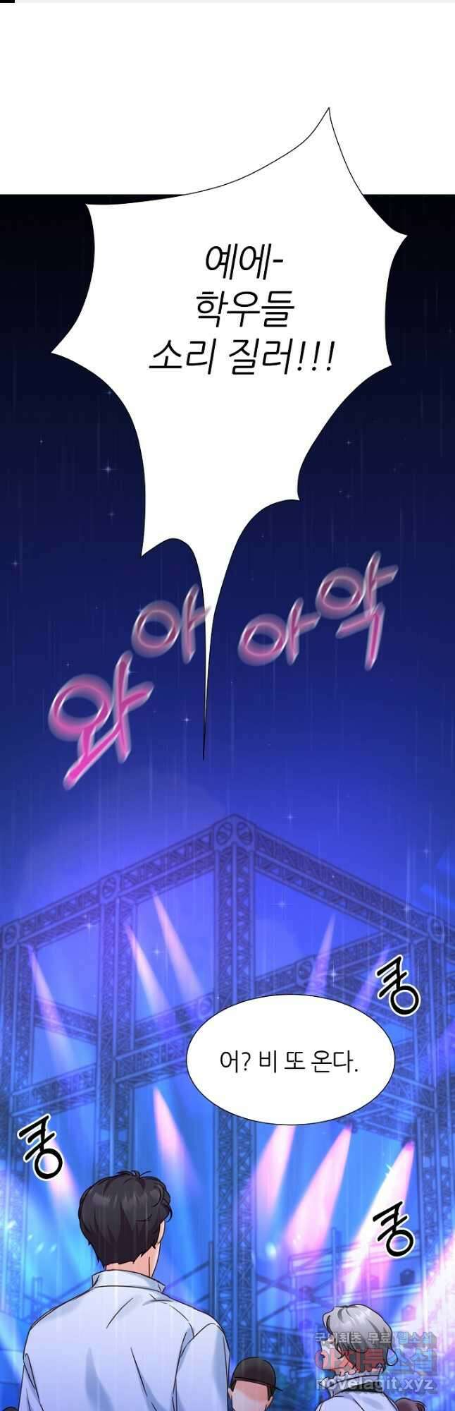 다시 한번 아이돌 87화 1