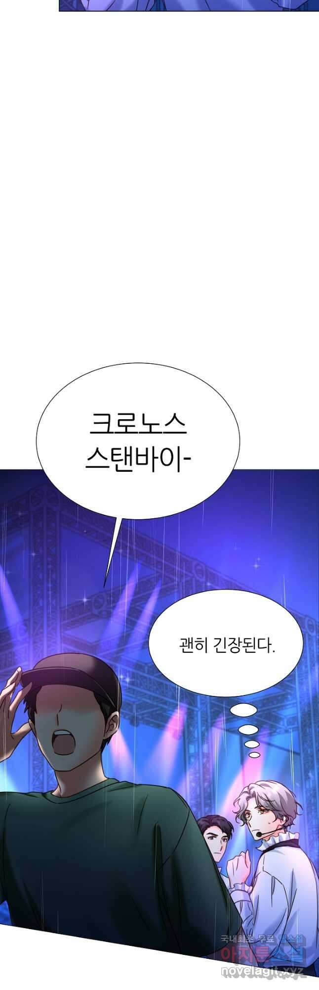 다시 한번 아이돌 87화 3