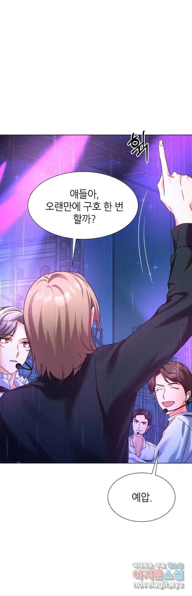 다시 한번 아이돌 87화 6