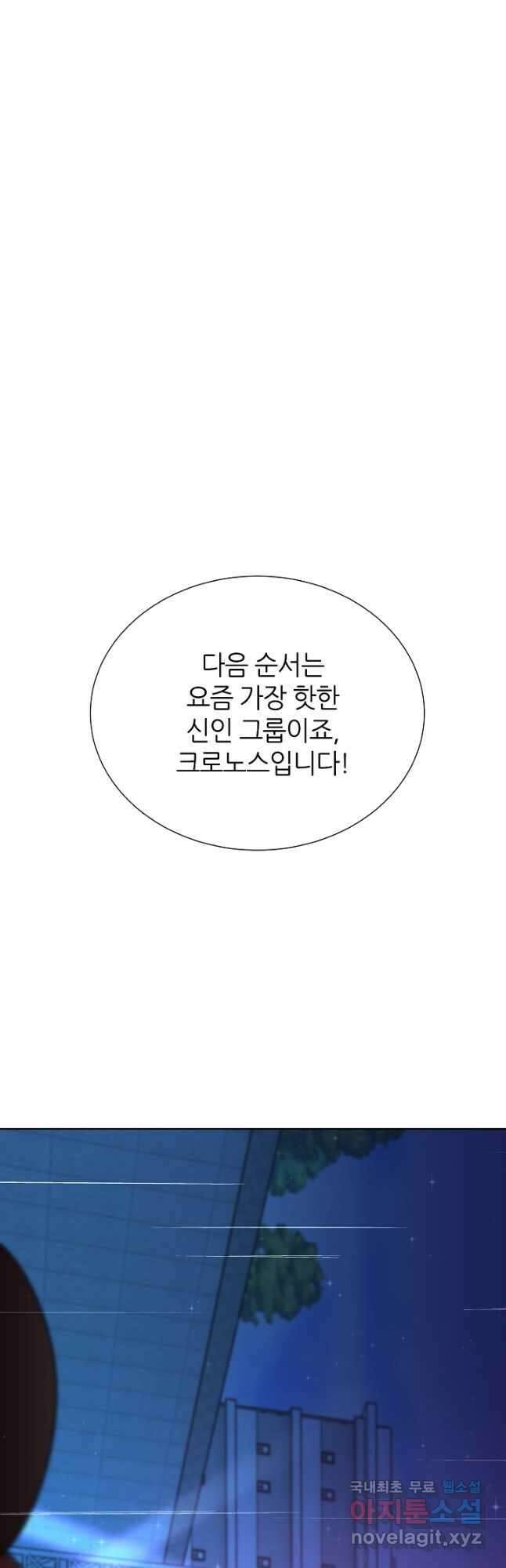 다시 한번 아이돌 87화 11