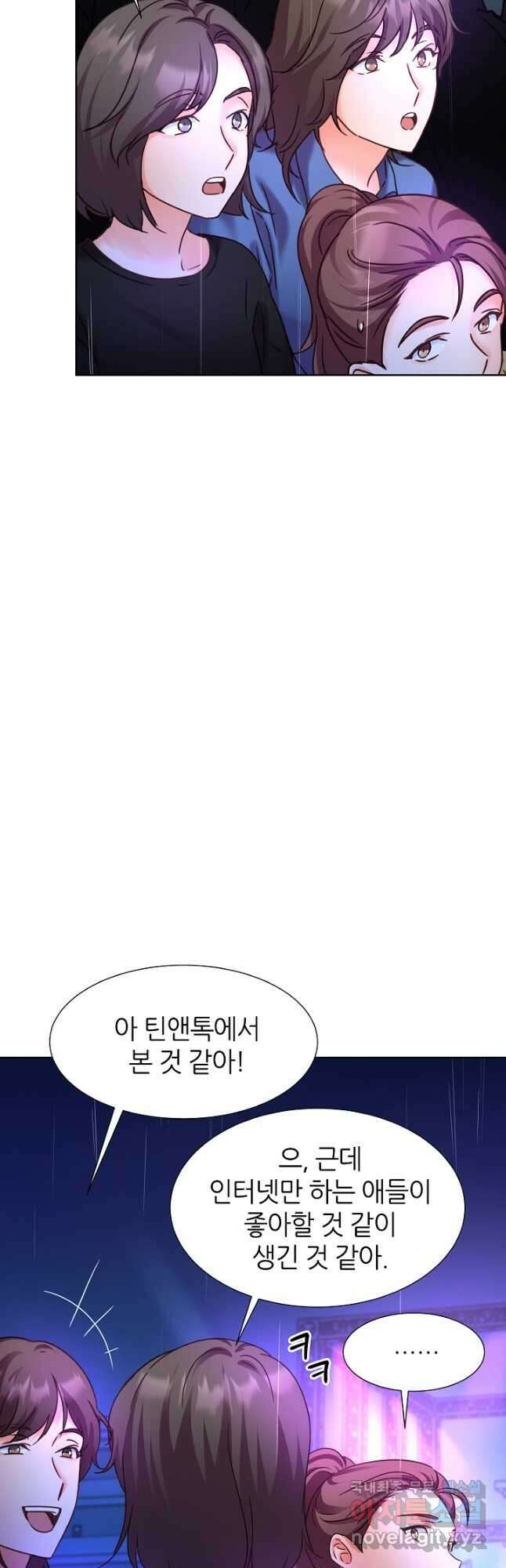 다시 한번 아이돌 87화 14