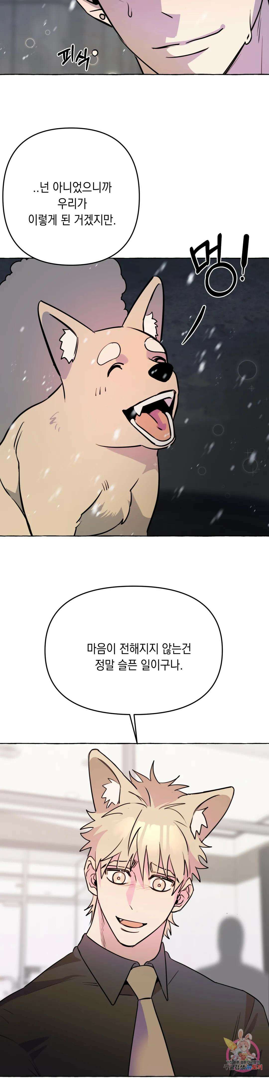 삼삼이네 집 35화 최종화 11