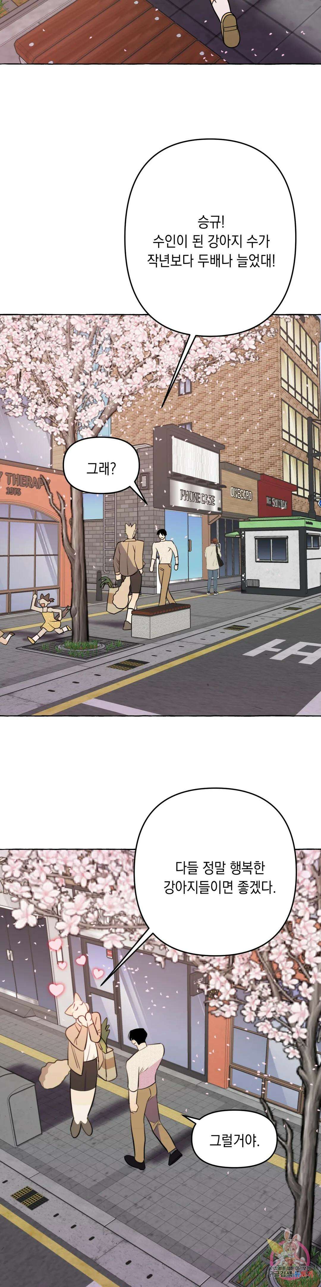 삼삼이네 집 35화 최종화 15