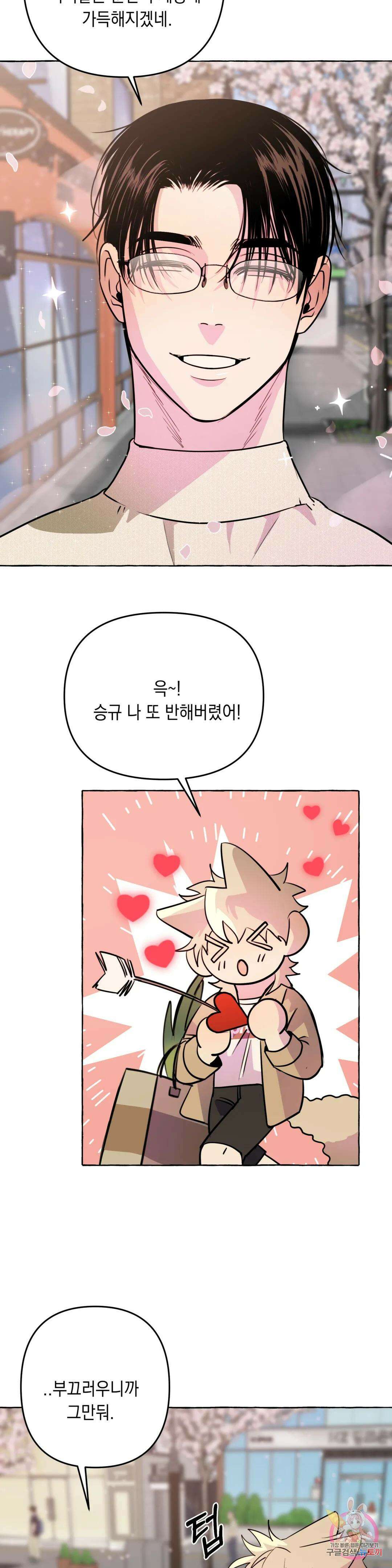 삼삼이네 집 35화 최종화 17