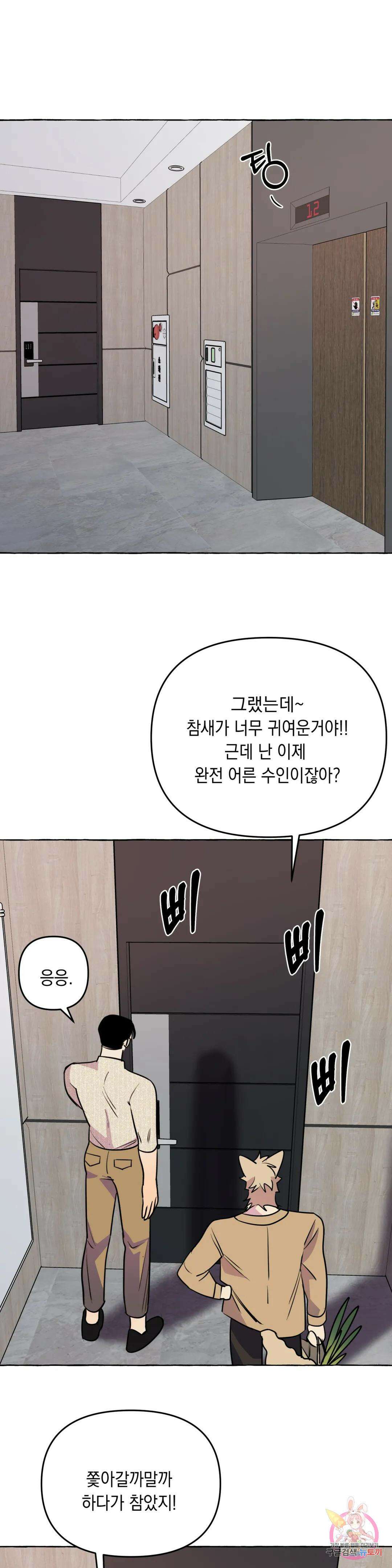 삼삼이네 집 35화 최종화 22