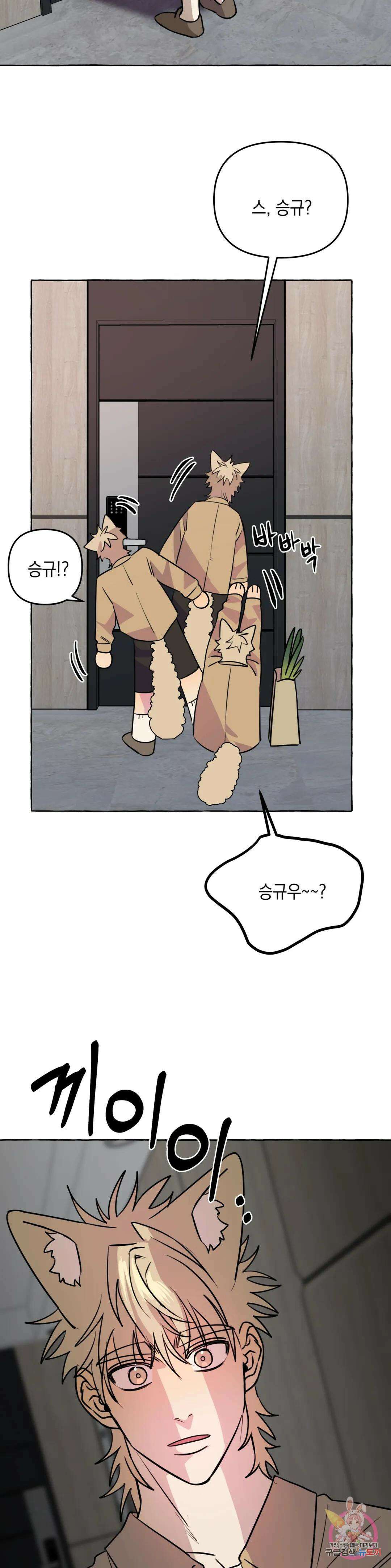삼삼이네 집 35화 최종화 24