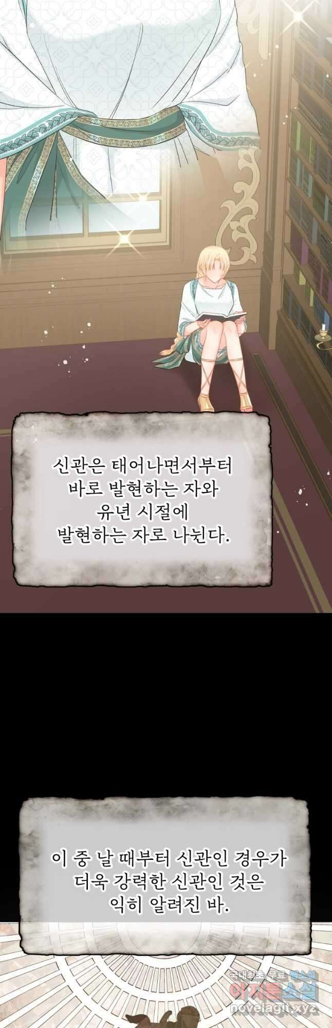 그 책에 마음을 주지 마세요 66화 3
