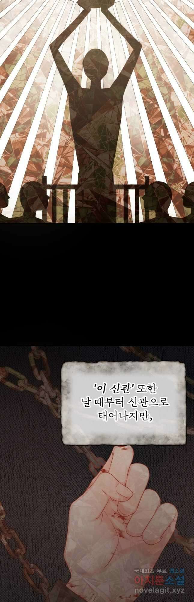 그 책에 마음을 주지 마세요 66화 4