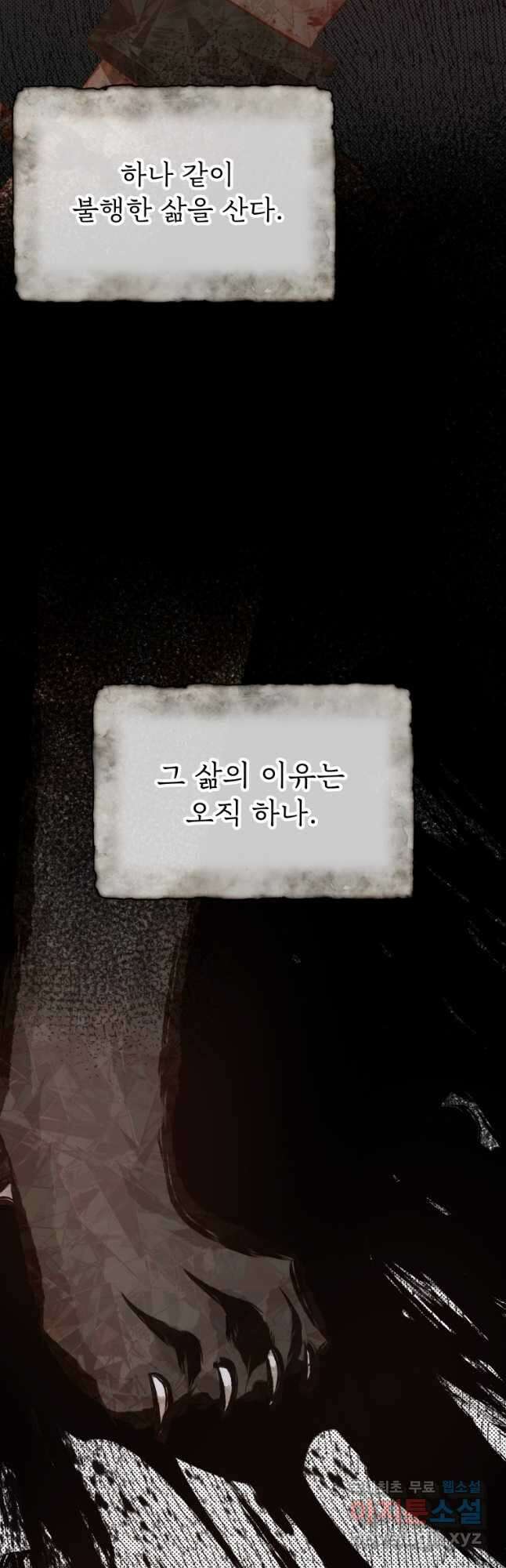 그 책에 마음을 주지 마세요 66화 5