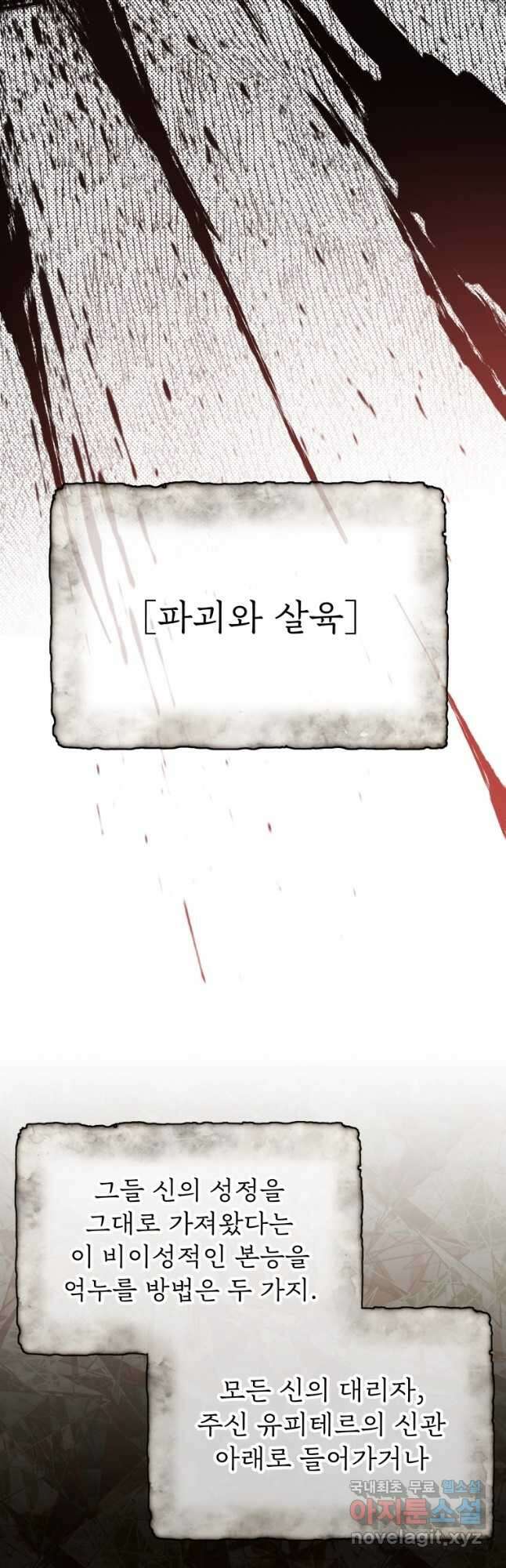 그 책에 마음을 주지 마세요 66화 6