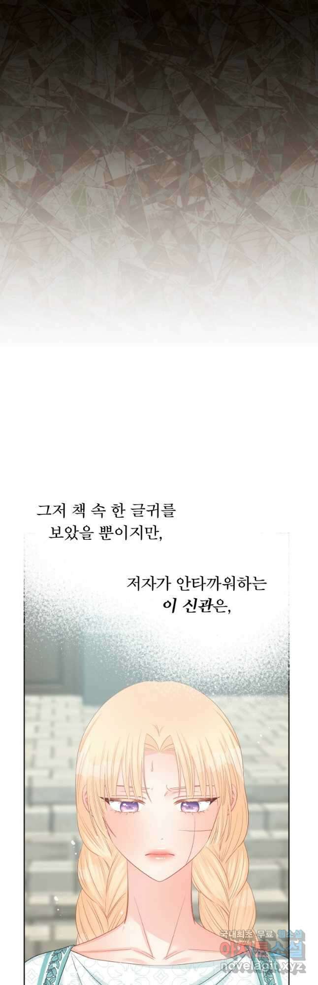 그 책에 마음을 주지 마세요 66화 9