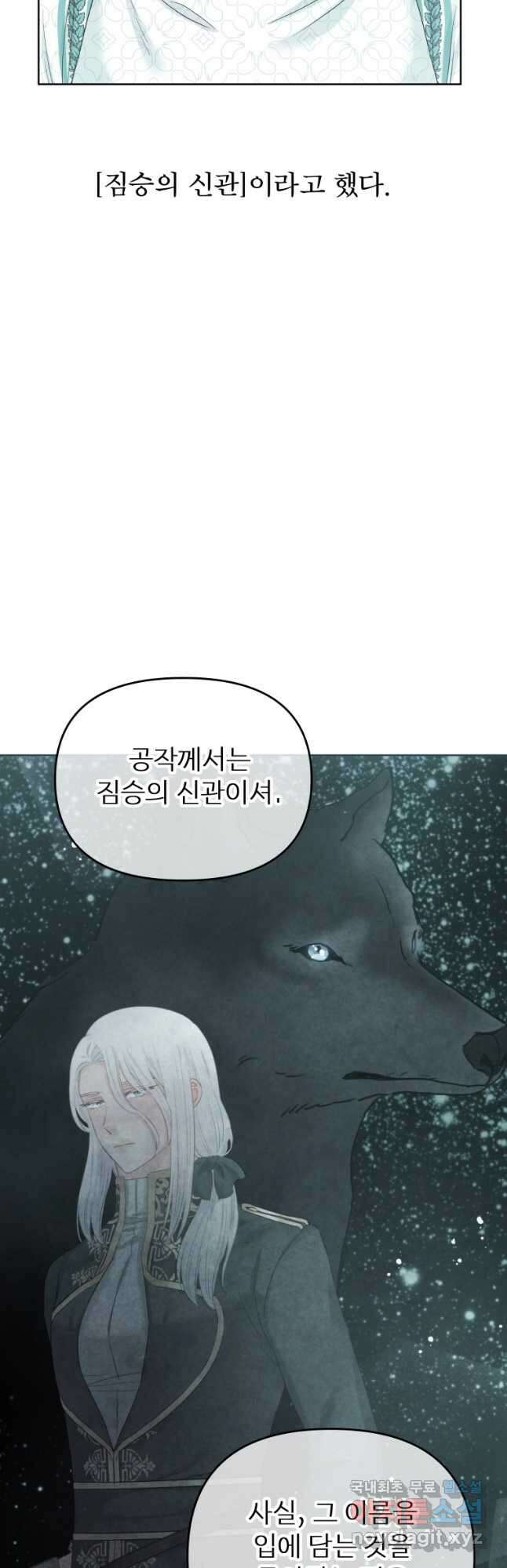 그 책에 마음을 주지 마세요 66화 10