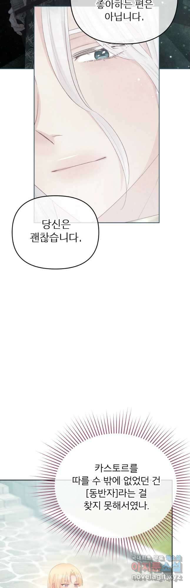 그 책에 마음을 주지 마세요 66화 11