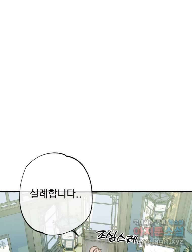 이계막차 43화 2