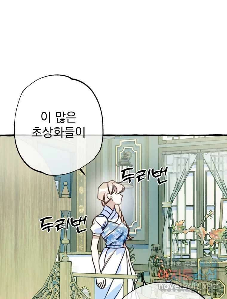 이계막차 43화 9