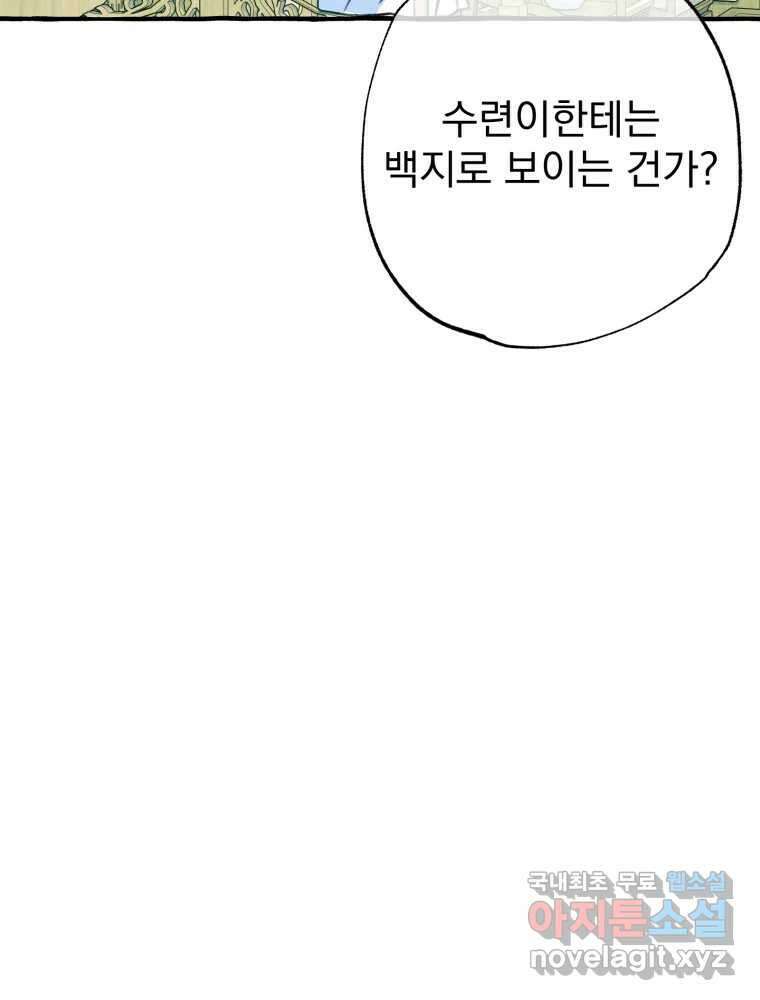 이계막차 43화 10