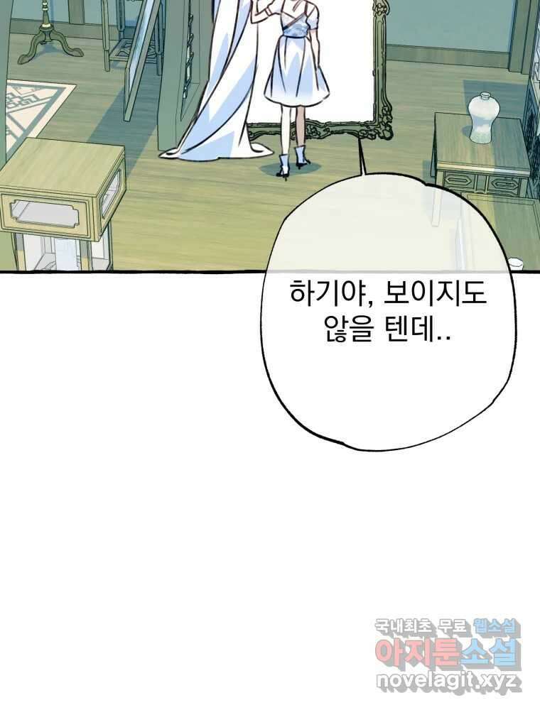 이계막차 43화 16