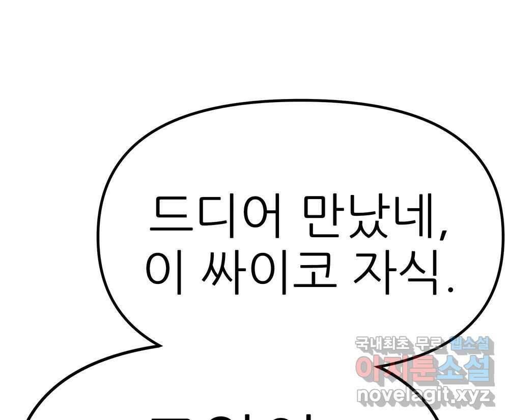 무지개다리 파수꾼 96화 3