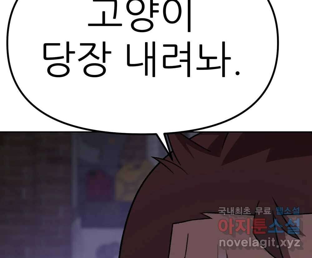 무지개다리 파수꾼 96화 4