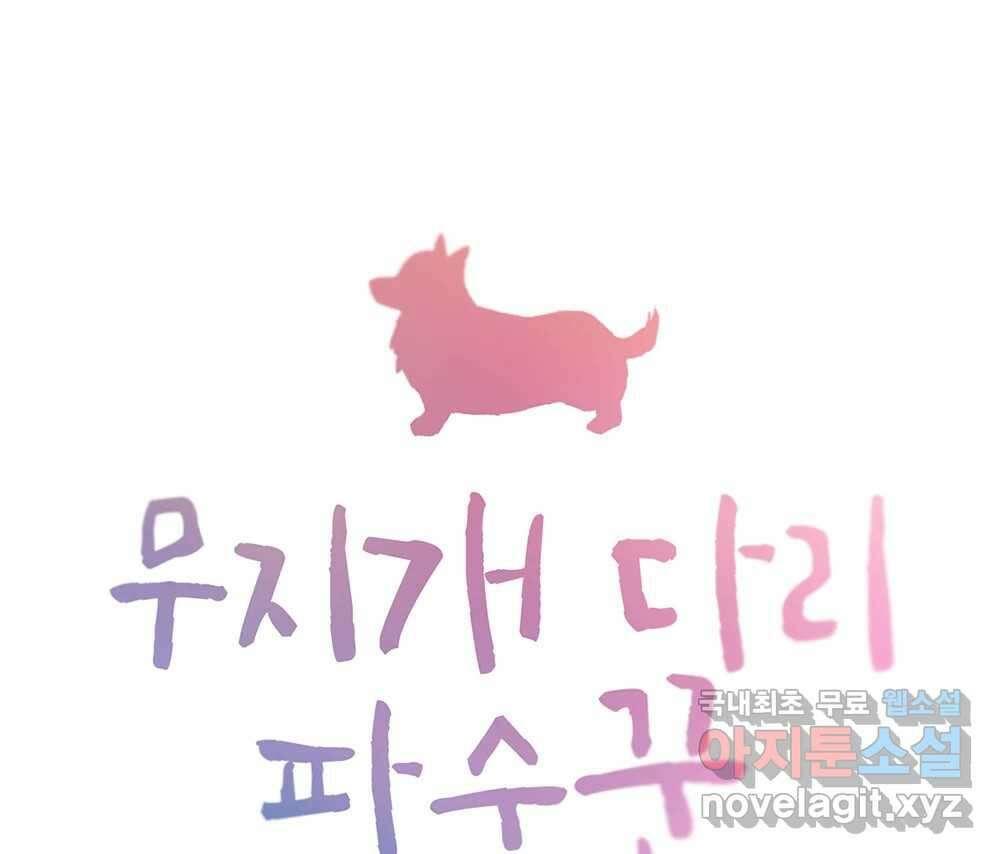무지개다리 파수꾼 96화 7
