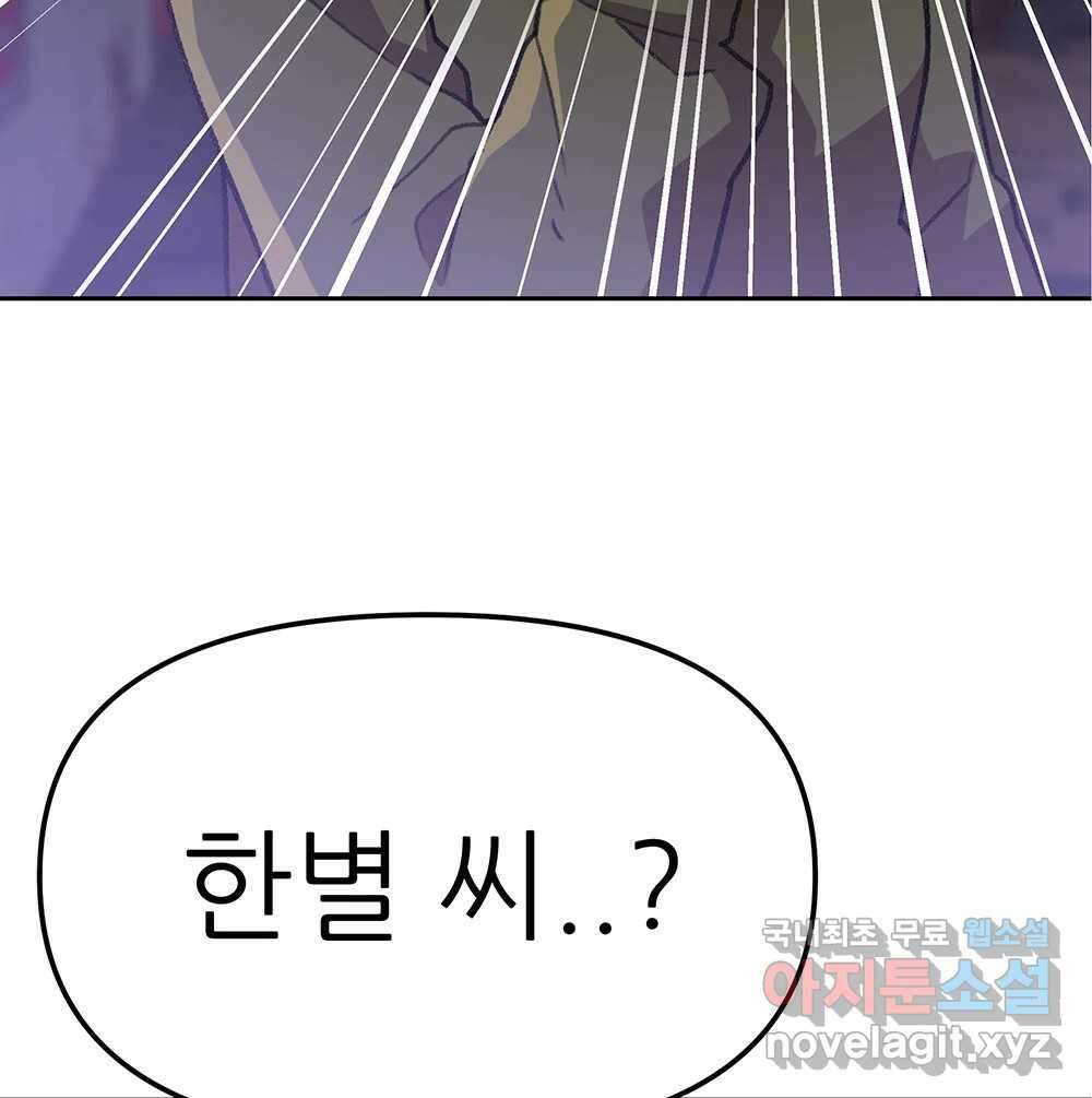 무지개다리 파수꾼 96화 41