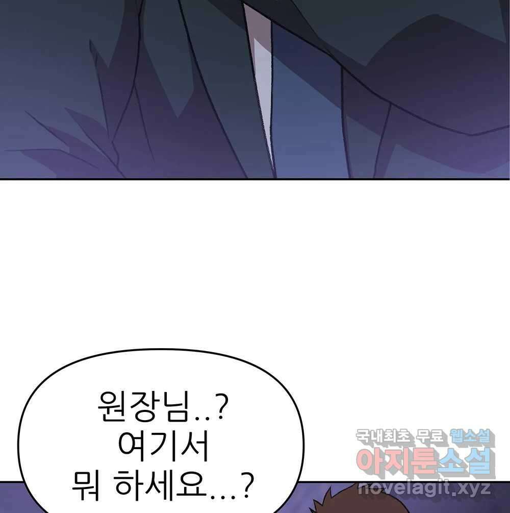 무지개다리 파수꾼 96화 43